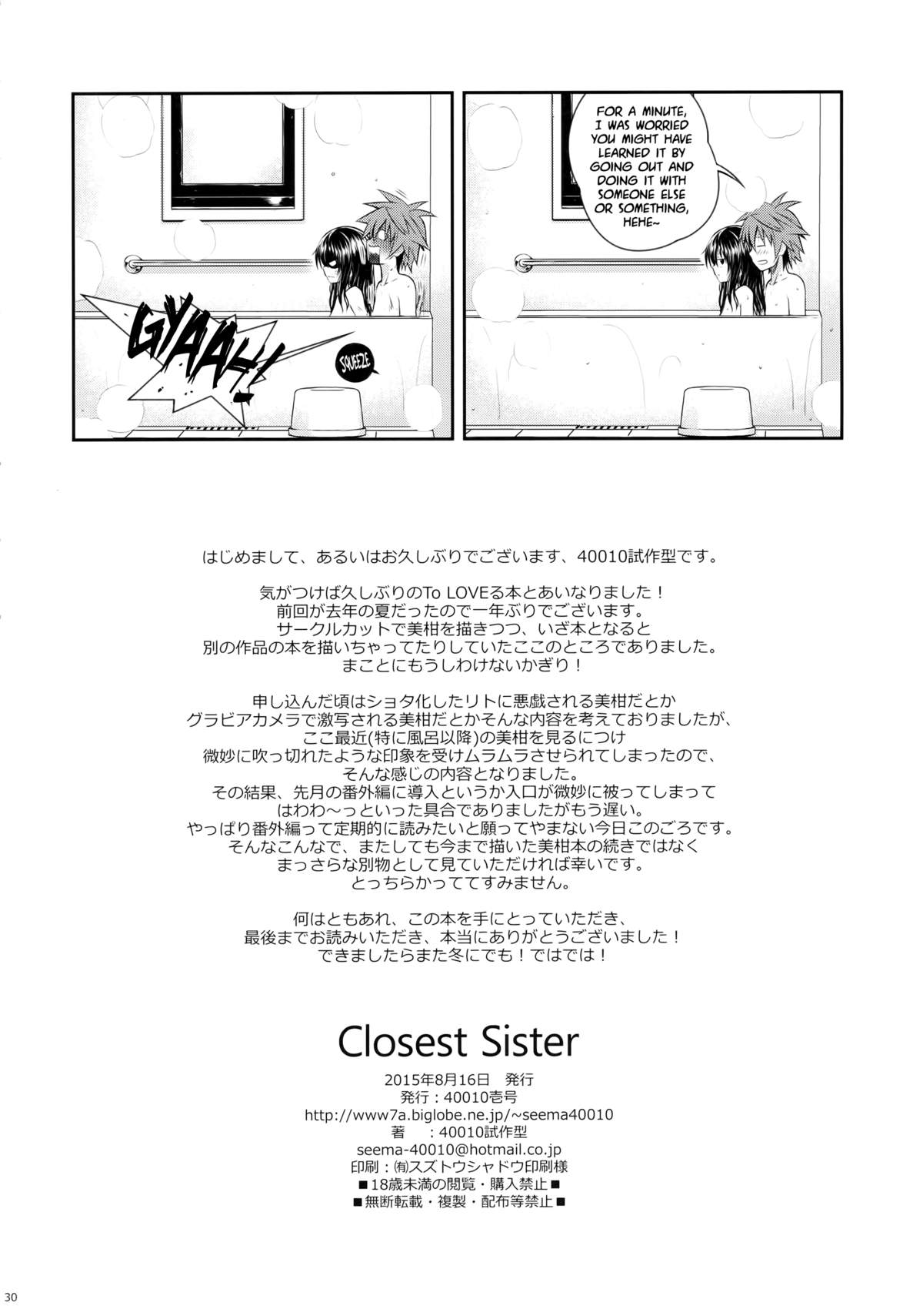 (C88) [40010 1-GO (40010Prototype)] Closest Sister (To LOVE-Ru) [English] [PSYN] [Decensored]_28.jpg